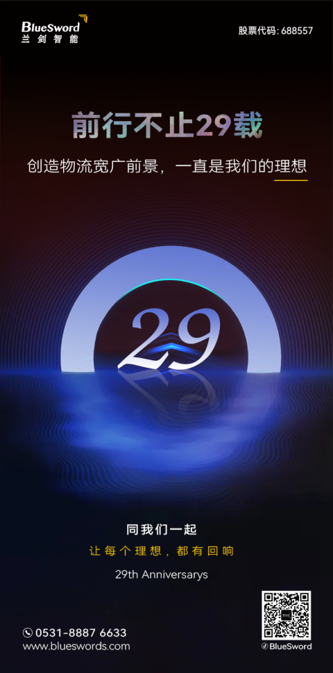 你好！29周岁的LETOU乐投智能-品牌活动-LETOU乐投智能