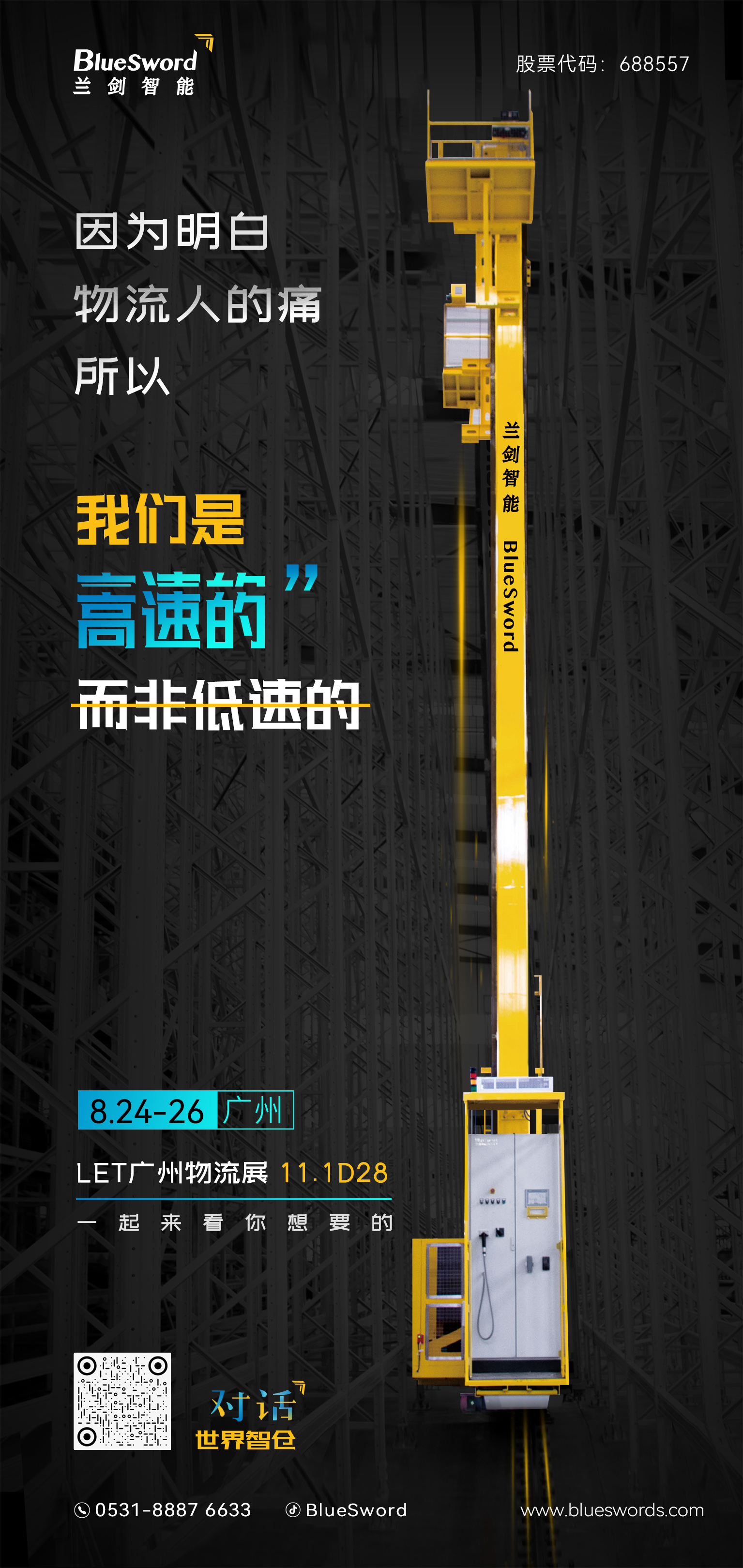 致物流人 | 科技前沿的物流机械人已经准备好-品牌活动-LETOU乐投智能