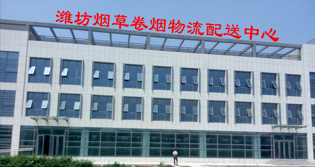 LETOU乐投助力潍坊烟草（市局）打造现代化、高效率新物流配送中心-公司新闻-LETOU乐投智能