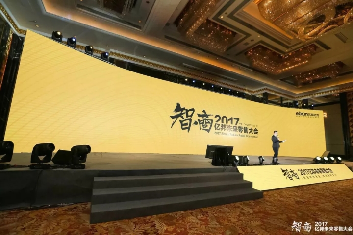 LETOU乐投物流科技董事长吴耀华教授受邀出席2017亿邦未来零售大会-公司新闻-LETOU乐投智能
