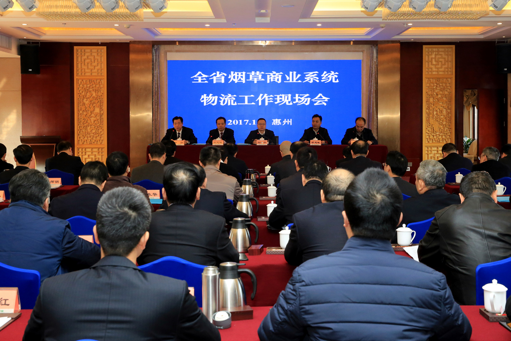 LETOU乐投物流科技受邀出席2017广东烟草商业系统现场会-公司新闻-LETOU乐投智能