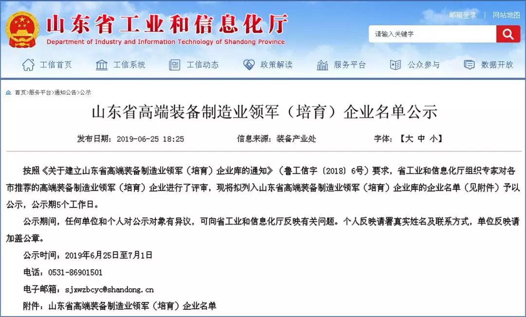 LETOU乐投物流科技上榜山东省高端装备制造业领军(培育)企业-公司新闻-LETOU乐投智能