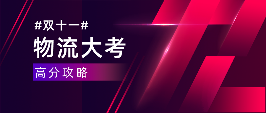 物流大考又至，，，，高分攻略送达-公司新闻-LETOU乐投智能