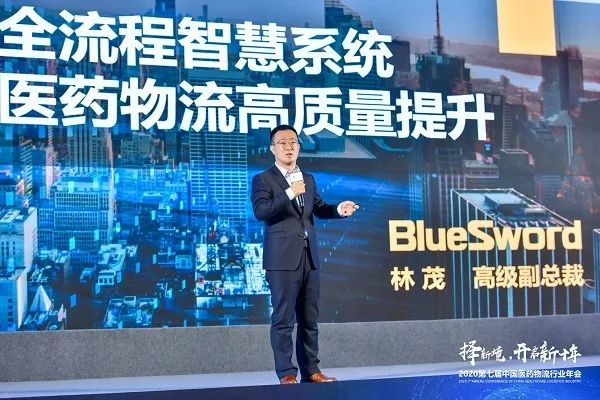 LETOU乐投智能获中物联医药物盛行业年度表扬，，，，，高级副总裁林茂受邀演讲 -公司新闻-LETOU乐投智能