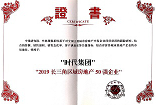 欧博ABG官网——2019长三角区域房地产50强企业