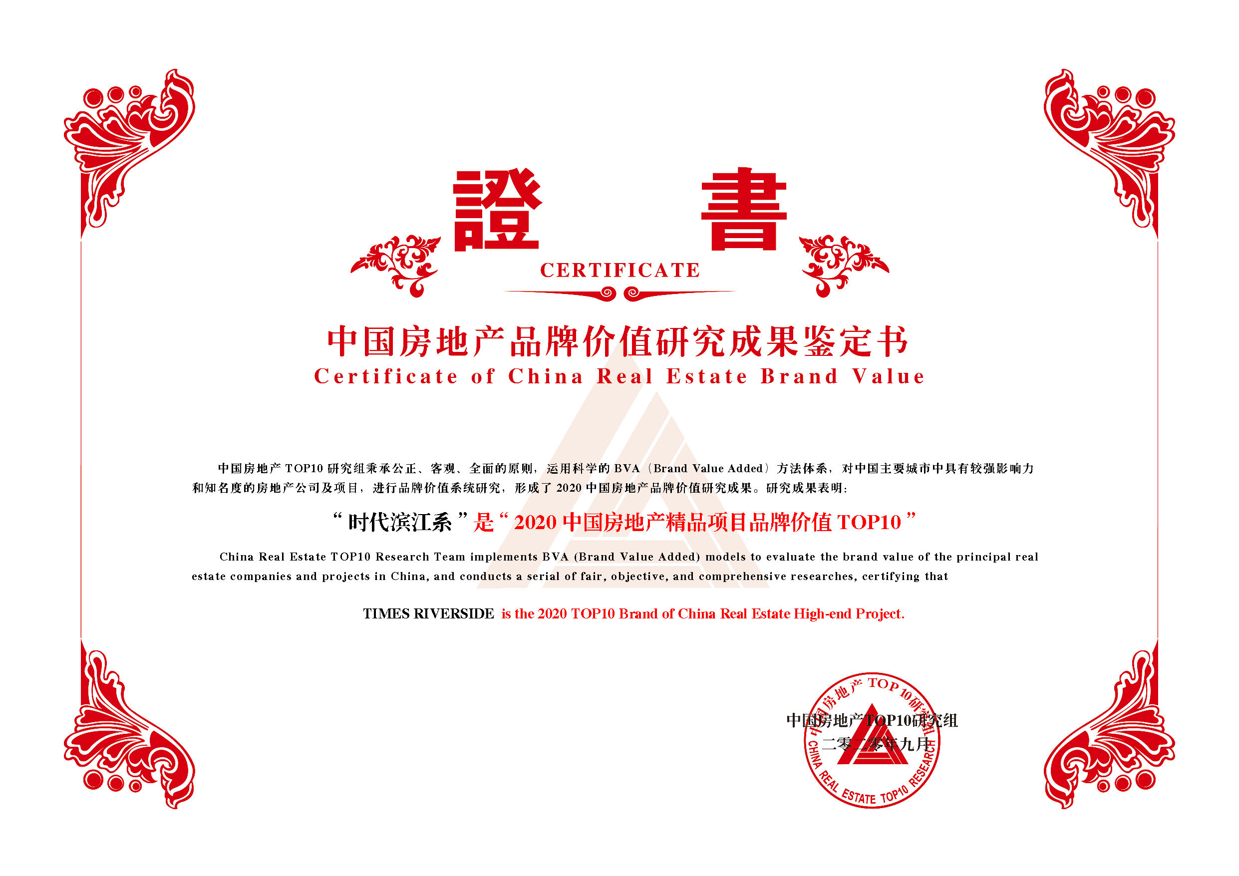 2020中国房地产精品项目品牌价值TOP10——欧博ABG官网滨江系